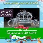 عکس بگیر   جایزه بِبَر