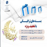 فروش بسته های عیدانه اینترنت مخابرات با عنوان "بسته های عید فطر"