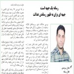 رسانه یک جبهه است، جبهه ای برای به ظهور رساندن عدالت