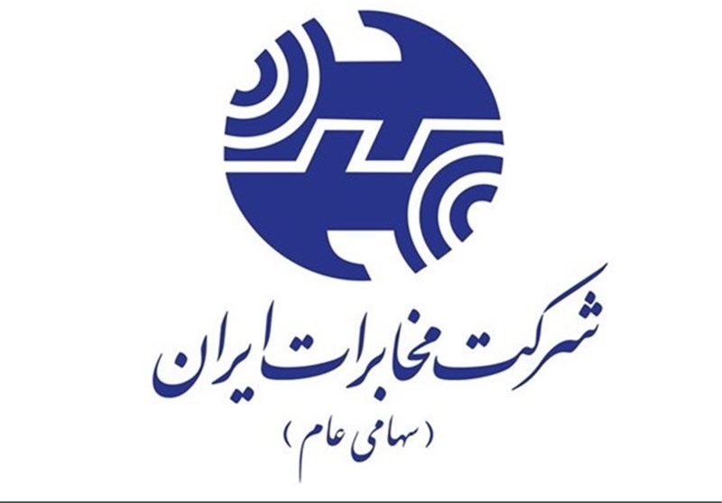 انتشار غیر حرفه ای و ناقص مصاحبه و گفتگوهای غیررسمی معاون فناوری اطلاعات شرکت مخابرات ایران، موجب سوءبرداشت شده است