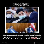 آیت الله رئیسی همواره دغدغه توسعه کشور و خدمت به محرومان را داشت