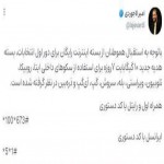 بسته اینترنت هدیه ۱۰ گیگابایتی انتخابات تمدید شد