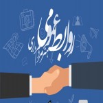 خلأ جایگاه روابط عمومی در فرمانداری بهار، ضربه جبران ناپذیر بر عملکرد دولت