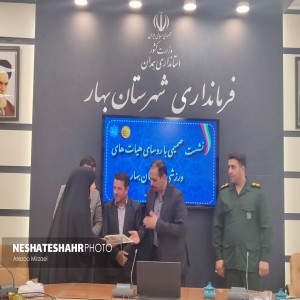 گزارش تصویری از نشست فرماندار شهرستان با پیشکسوتان و روسای هیأت‌های ورزشی بهار(قسمت دوم)