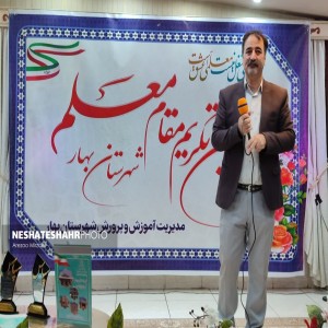 گزارش تصویری از همایش بزرگ تجلیل و تکریم از مقام معلم در تالار پذیرایی بهاران (قسمت چهارم)