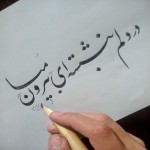 به مناسبت ماه مبارک رمضان نمایشگاه مجازی خوشنویسی مشق نور برگزار شد.