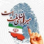 اخبار انتخاباتی شهرستان بهار از شورا تا ریاست جمهوری