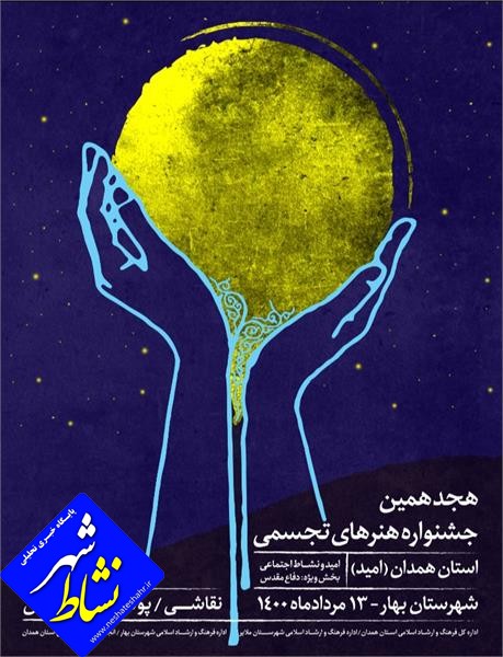 ارسال بیش از ۴۰۰ اثر به جشنواره تجسمی امید همدان