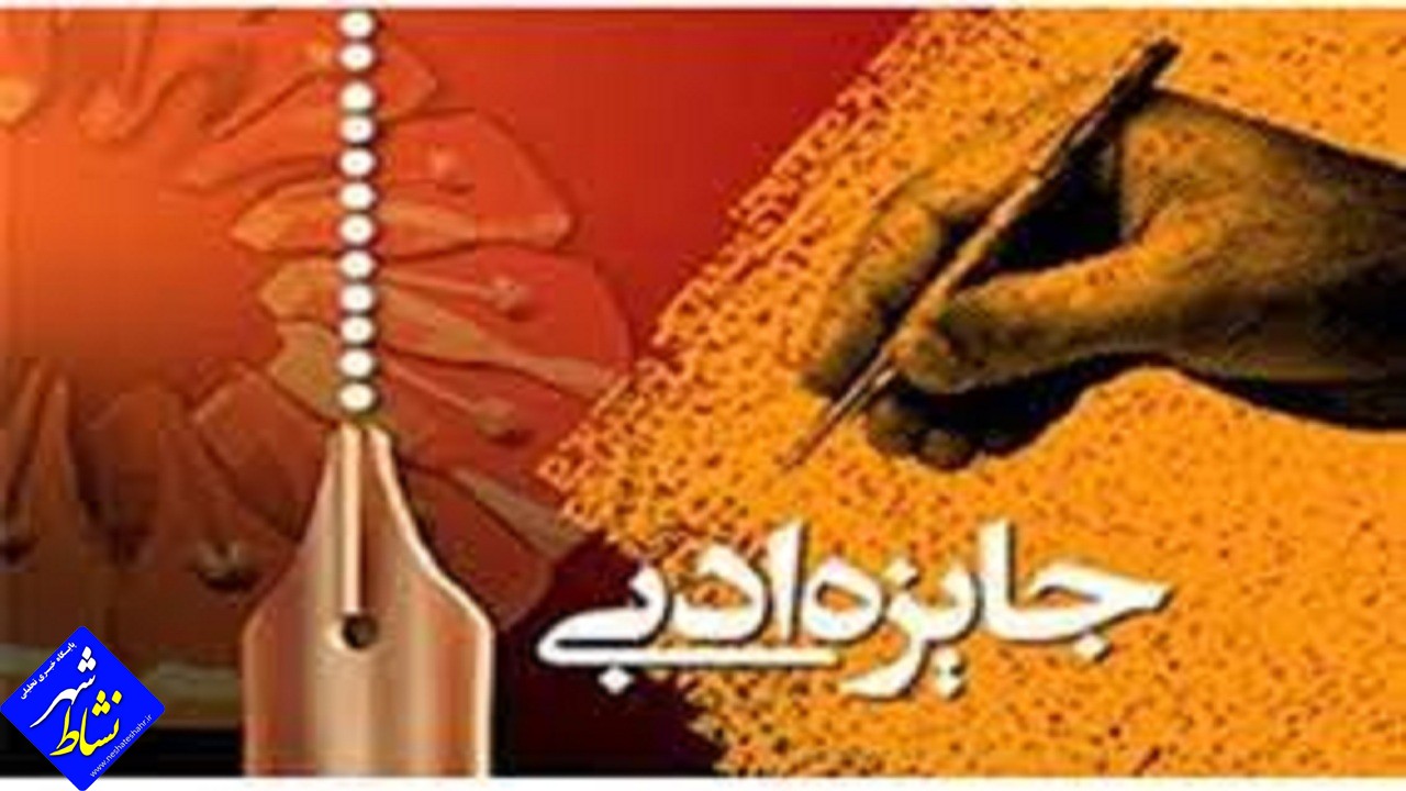 شهرستان بهار میزبان جشنواره ادبی استان همدان