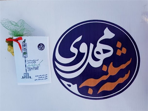 برگزاری برنامه‌ سه‌شنبه‌های مهدوی در پایگاه شهیده موسوی بهار