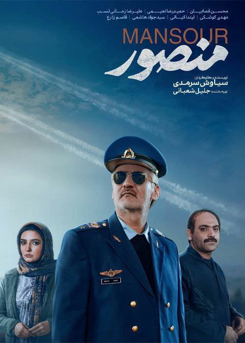سینما با منصور به بهار می آید