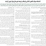 اساسنامه موقت انجمن اسلامی فرهنگ و توسعه شهرستان بهار تدوین گردید