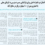 اتصال دو شاهراه اصلی برای بازگشایی مسیر دسترسی به کربلای معلی با اعتباری بیش از ۱۰۰ ميليارد ریال در صالح آباد
