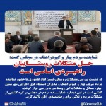 حل مشکلات روستاییان راهبردی اساسی است