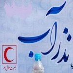 در طرح ملی نذر آب جمعیت هلال احمر شهرستان بهار مشارکت نمایید