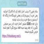 خالی کردن حساب بانکی شهروندان با انتشار پیامک جعلی کالا برگ الکترونیک