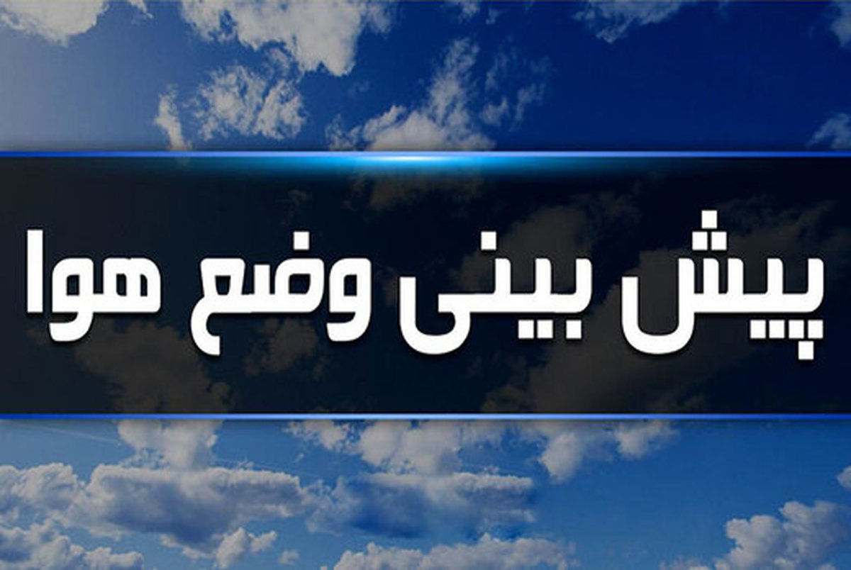 رگبار و رعد و برق پدیده غالب جوی همدان است