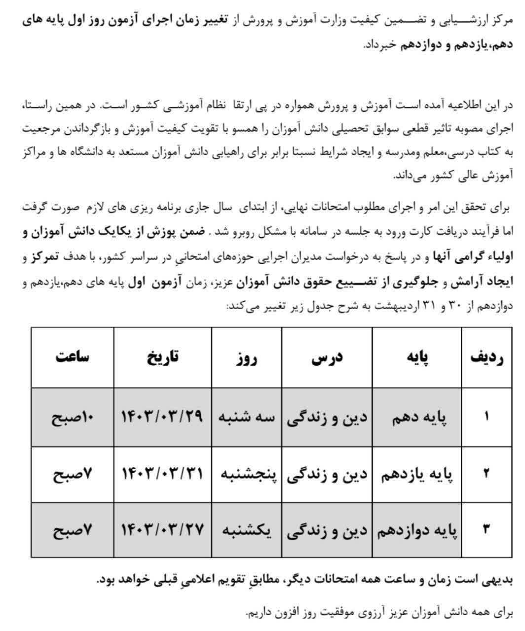 اختلال در دریافت کارت امتحانات نهایی، برگزاری امتحانات را به تأخیر انداخت