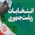 چه کسانی در انتخابات ریاست‌جمهوری ثبت نام کردند+ سابقه و گرایش سیاسی