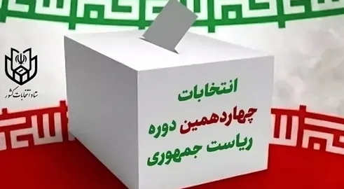 اعلام نتایج استانی چهاردهمین دوره انتخابات ریاست‌جمهوری در استان همدان
