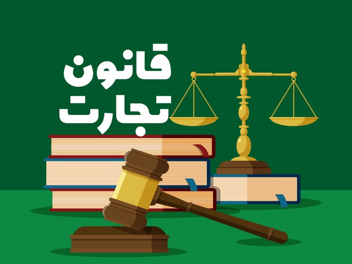 ورشکستگی به تقصیر و تقلب/ تحلیلی بر مفاهیم و موارد قانونی