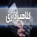 کلاهبرداری با شگرد ارائه رسید جعلی در همدان/ حتما پیامک حساب بانکی خود را فعال کنید