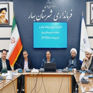 گزارش تصویری از برگزاری نخستین جلسه کارگروه ترویج فرهنگ ایثار و شهادت شهرستان بهار