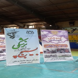 حضور تیم جهادی بسیج جامعه پزشکی استان همدان در سالن ورزشی امیرالمؤمنین (ع) شهر بهار