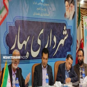 گزارش تصویری از برگزاری نشست هم اندیشی جمعی از فعالین سیاسی و اجتماعی با شهردار بهار