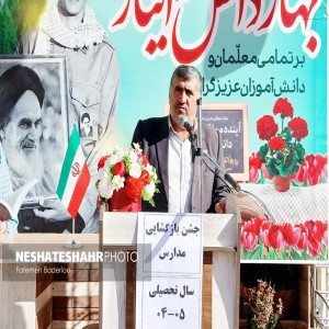 آئین نواختن زنگ مهر و آغاز سال تحصیلی جدید در آموزشگاه خیری علیگلی بهار
