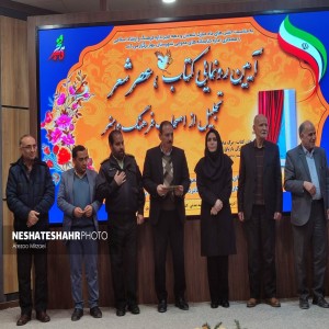 رونمایی از کتاب «برگ ماندگار(قالارگی یارپاق)» و تجلیل از اصحاب فرهنگ و هنر در شهرستان بهار