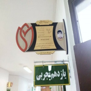 گزارش تصویری از برگزاری محفل انسی با قرآن کریم همراه با ضيافت افطاری در دبیرستان نمونه دولتی حجاب بهار