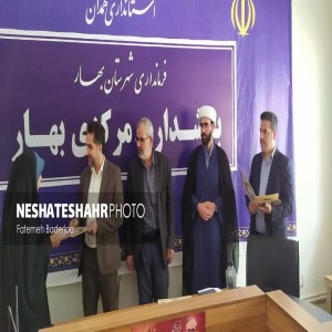گزارش تصویری از نشست خبری بخشدار مرکزی بهار با اصحاب رسانه و خبرنگاران شهر بهار
